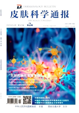 皮肤科学通报杂志